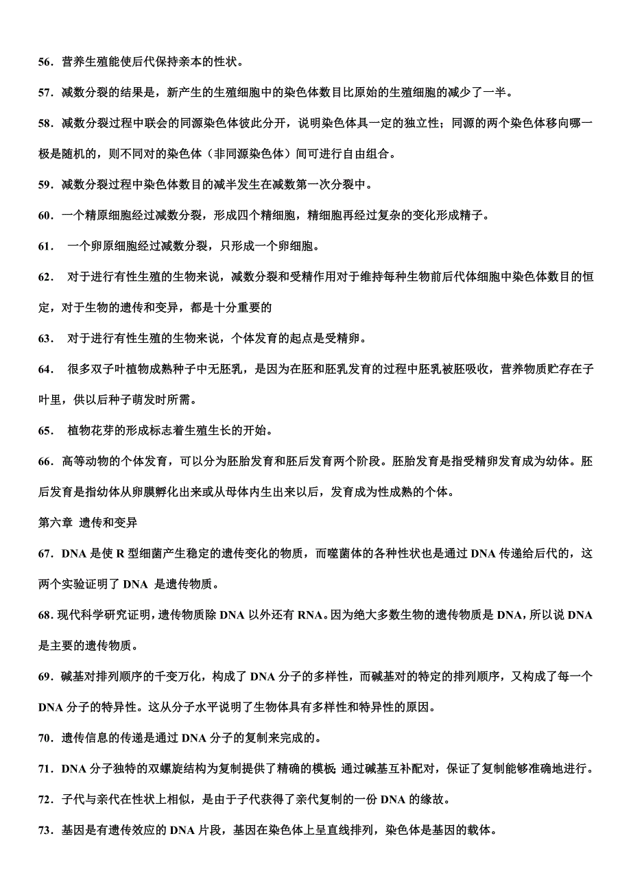 人教版高中生物知识点总结资料_第4页