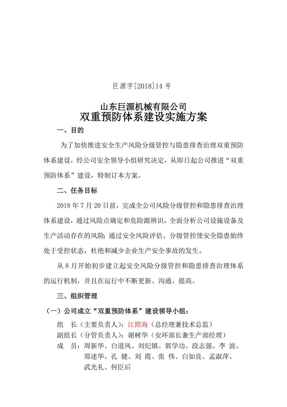 双重预防体系建设实施方案资料_第1页