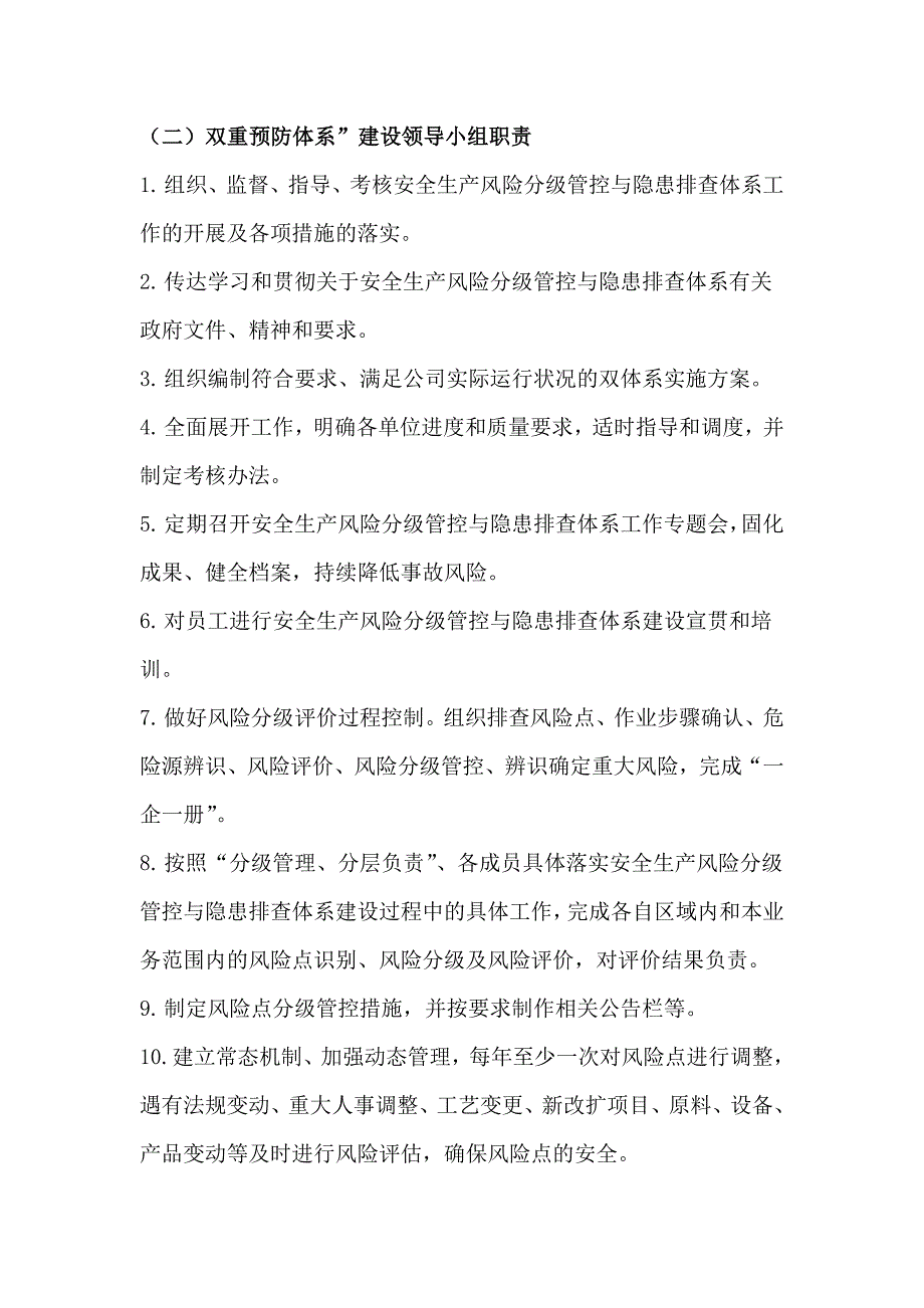 双重预防体系建设实施方案资料_第2页