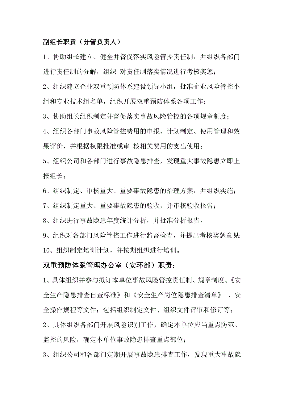 双重预防体系建设实施方案资料_第4页