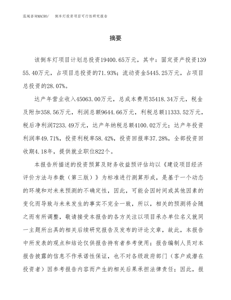 倒车灯投资项目可行性研究报告(参考模板分析).docx_第2页