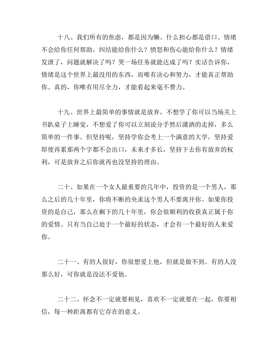 2019年关于经典的唯美短句说说_第4页