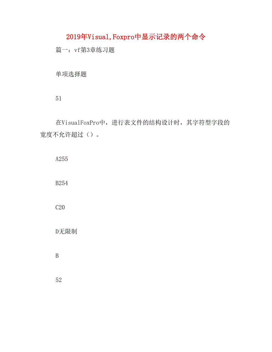 2019年visual,foxpro中显示记录的两个命令_第1页