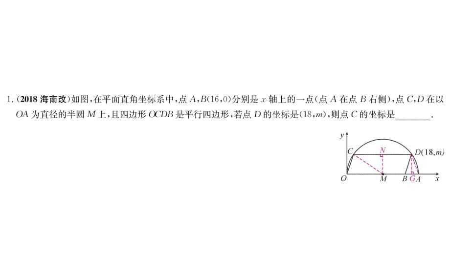 2019湖北省武汉市中考数学二轮复习专题九《圆》_第5页