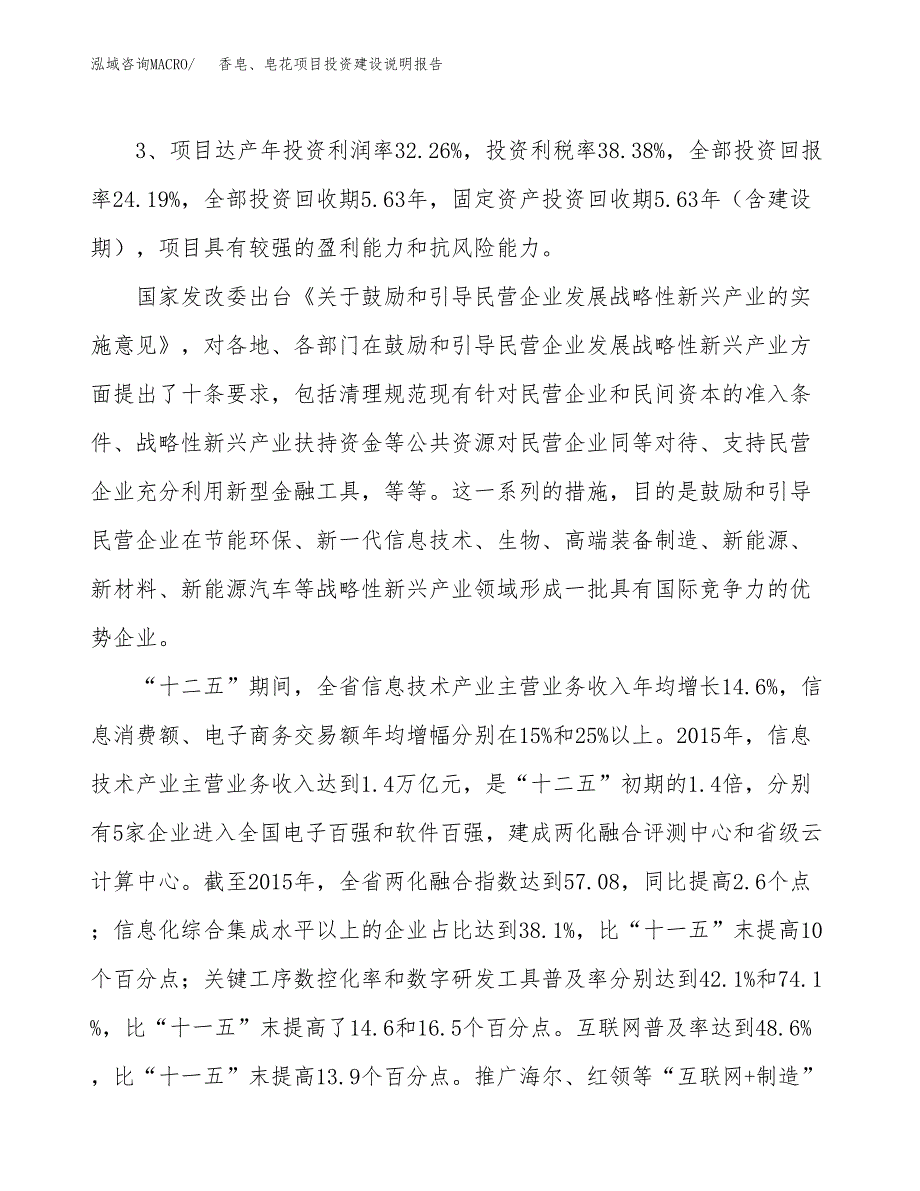 香皂、皂花项目投资建设说明报告.docx_第4页