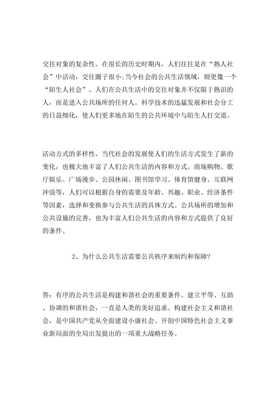 2019年自学考试《思修与法律》基础习题与答案_第5页