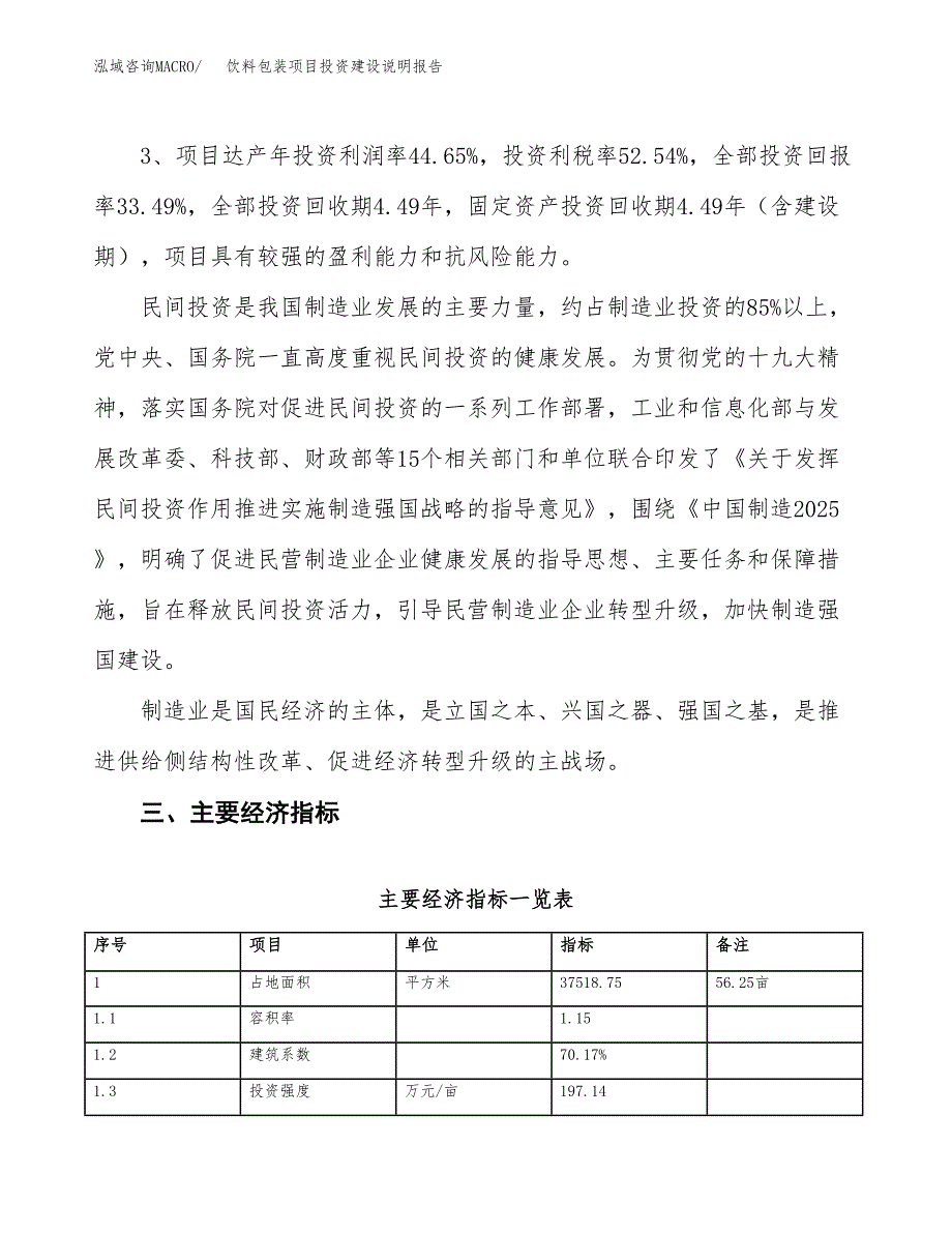 饮料包装项目投资建设说明报告.docx_第4页