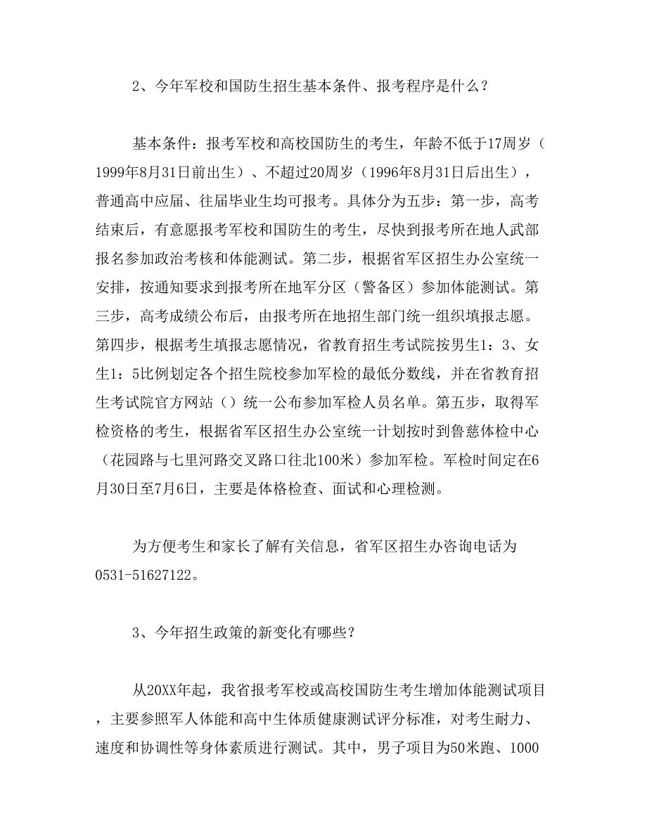 2019年军校国防生招生范文_第2页