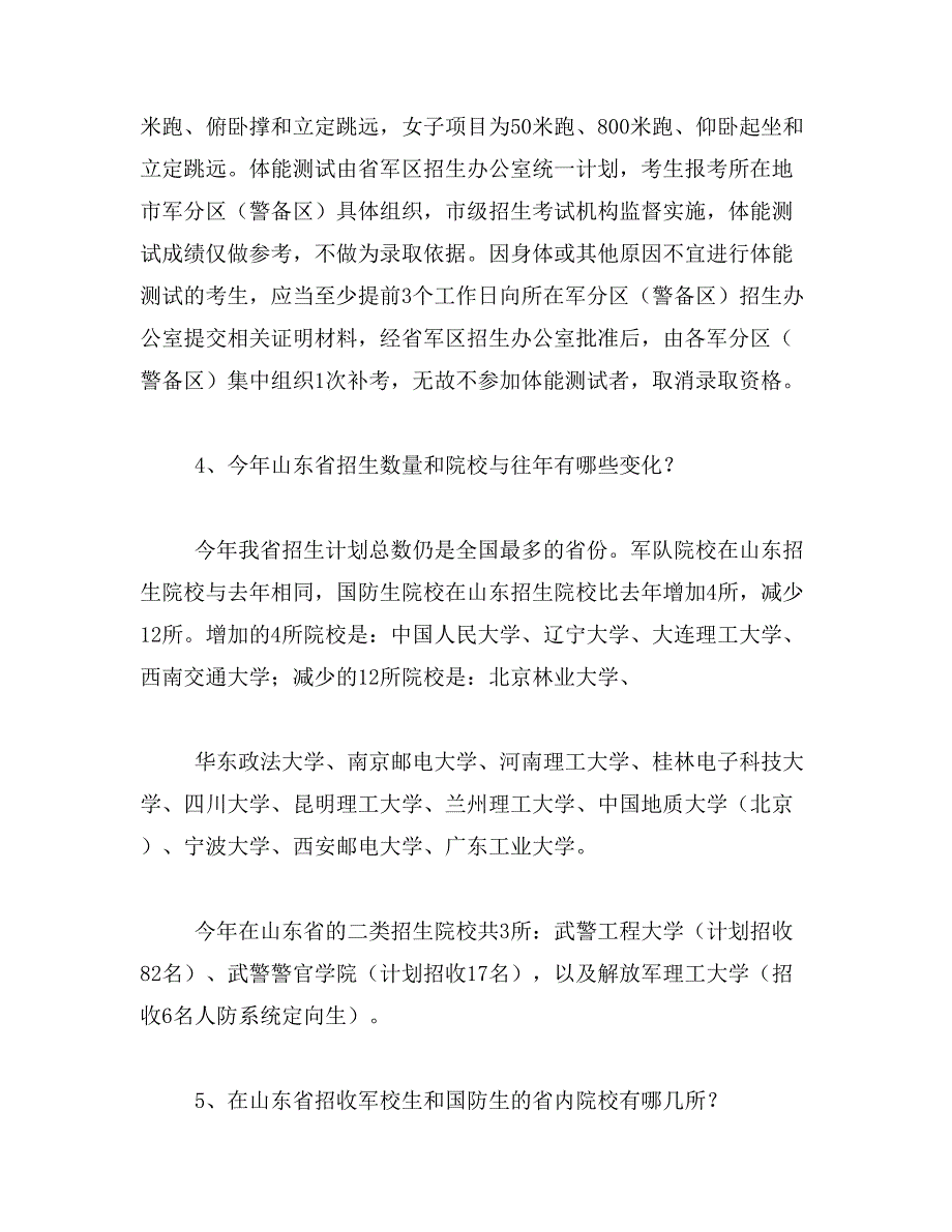 2019年军校国防生招生范文_第3页