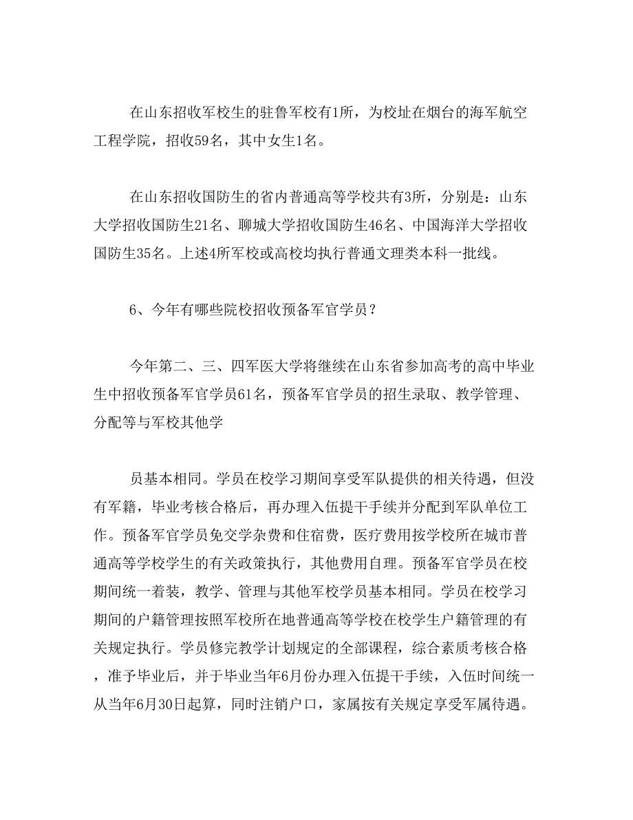 2019年军校国防生招生范文_第4页