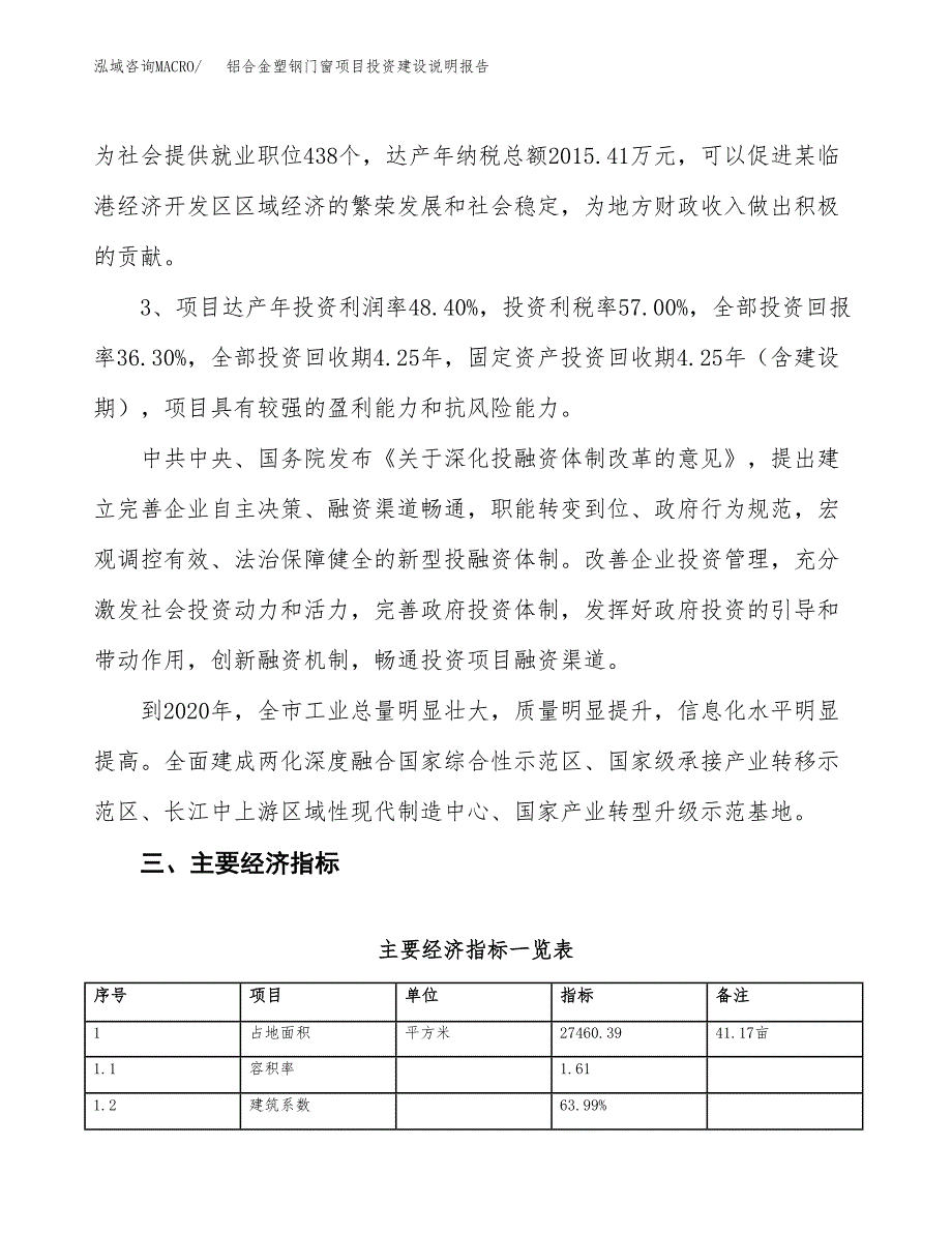 铝合金塑钢门窗项目投资建设说明报告.docx_第4页