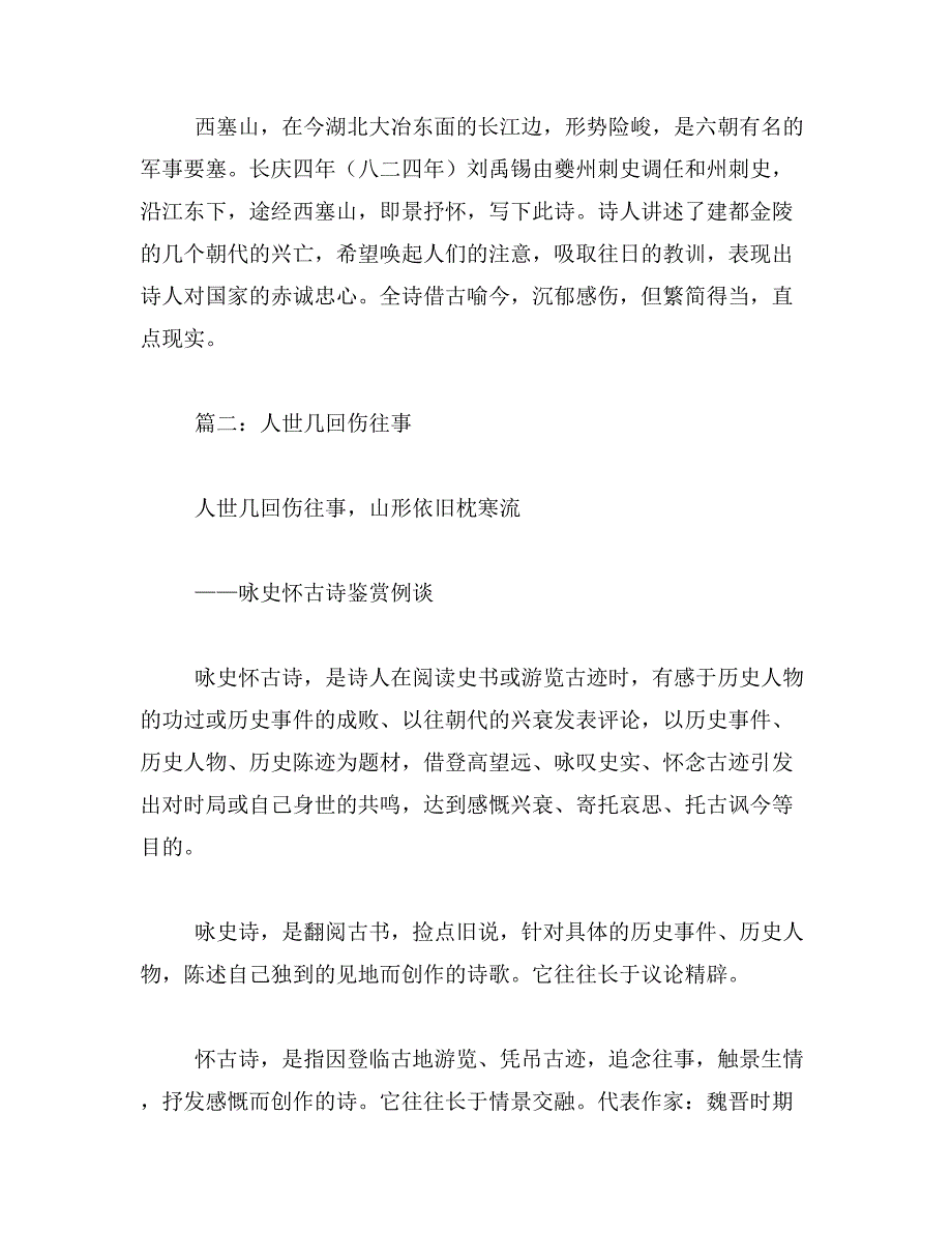 2019年“人世几回伤往事,山形依旧枕寒流”的意思_第4页