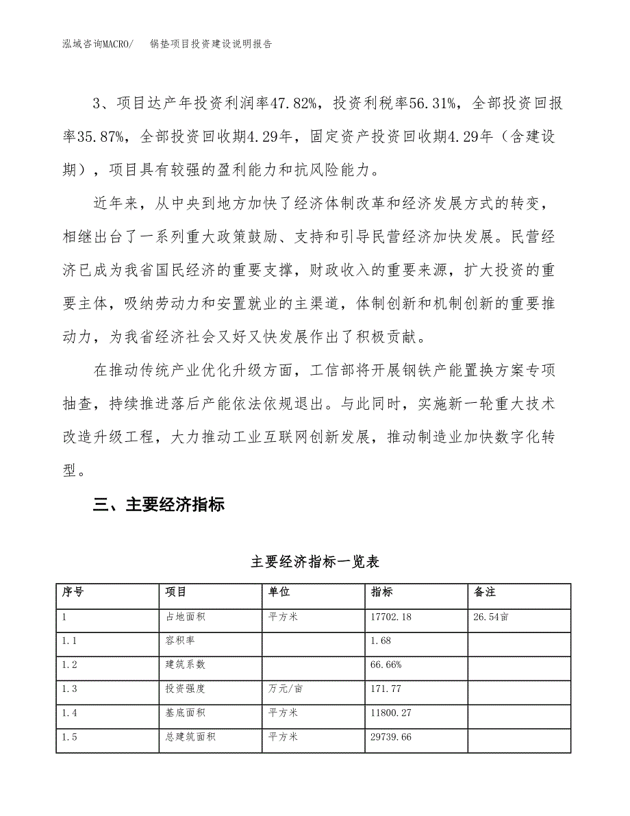 锅垫项目投资建设说明报告.docx_第4页