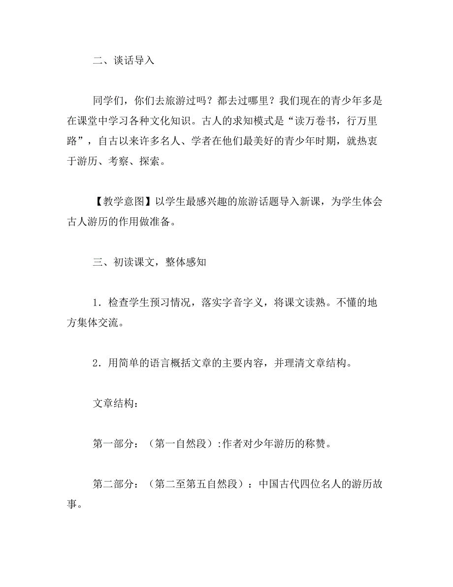 2019年壮哉少年游教案范文_第3页