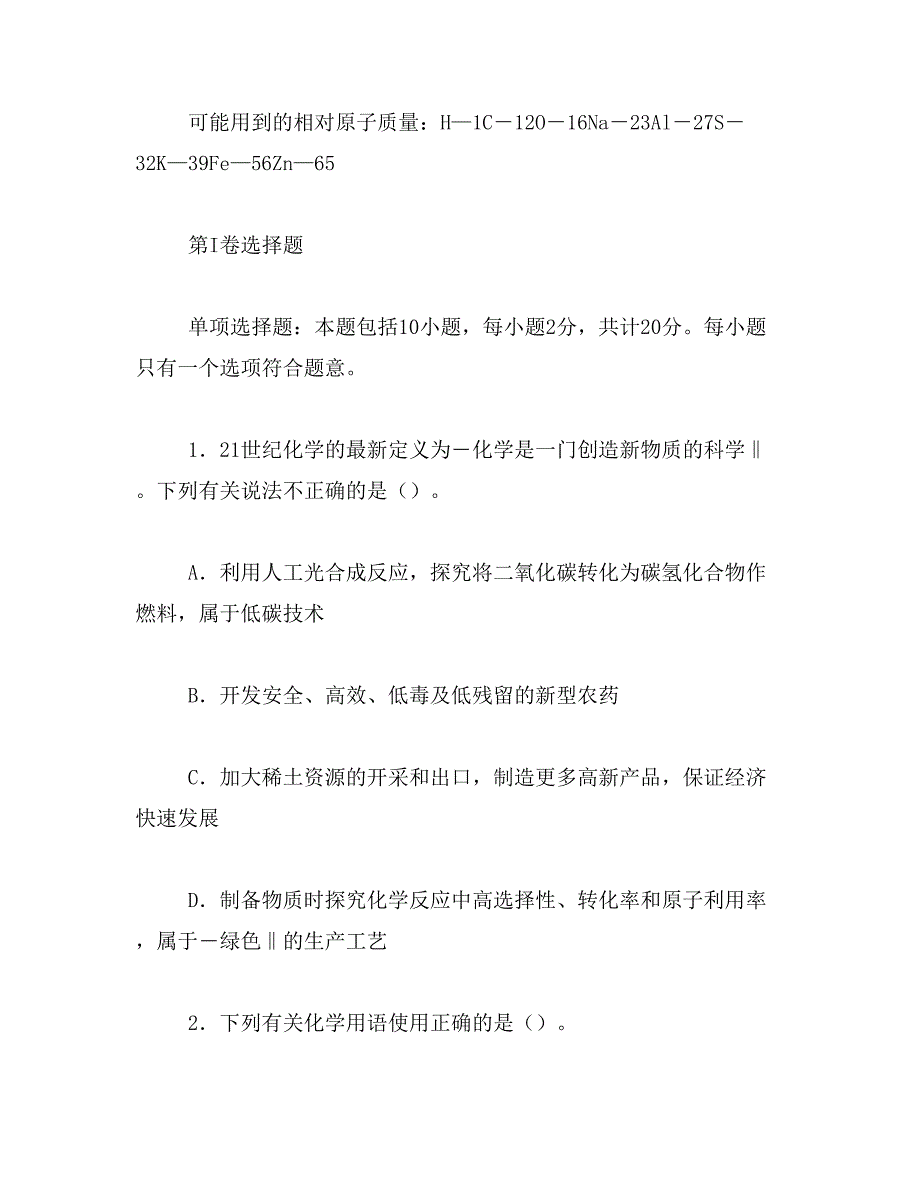 2019年(15分)以明矾石为..._第4页