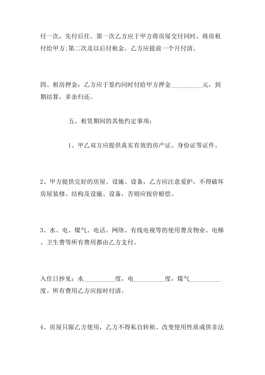 2019年广州的房屋租赁合同范本_第2页