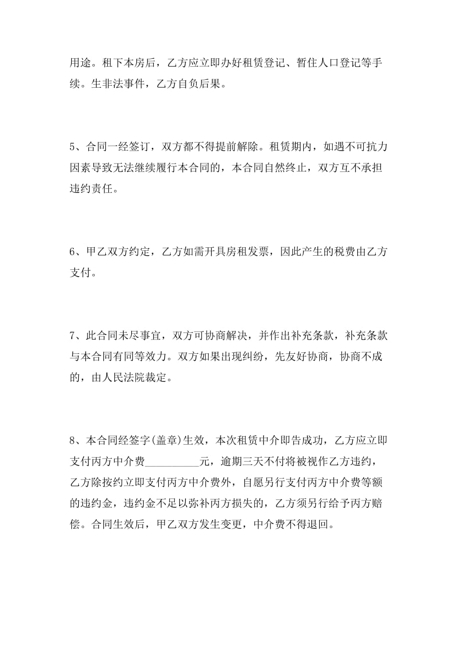 2019年广州的房屋租赁合同范本_第3页
