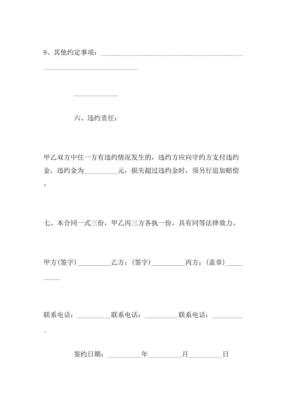 2019年广州的房屋租赁合同范本_第4页