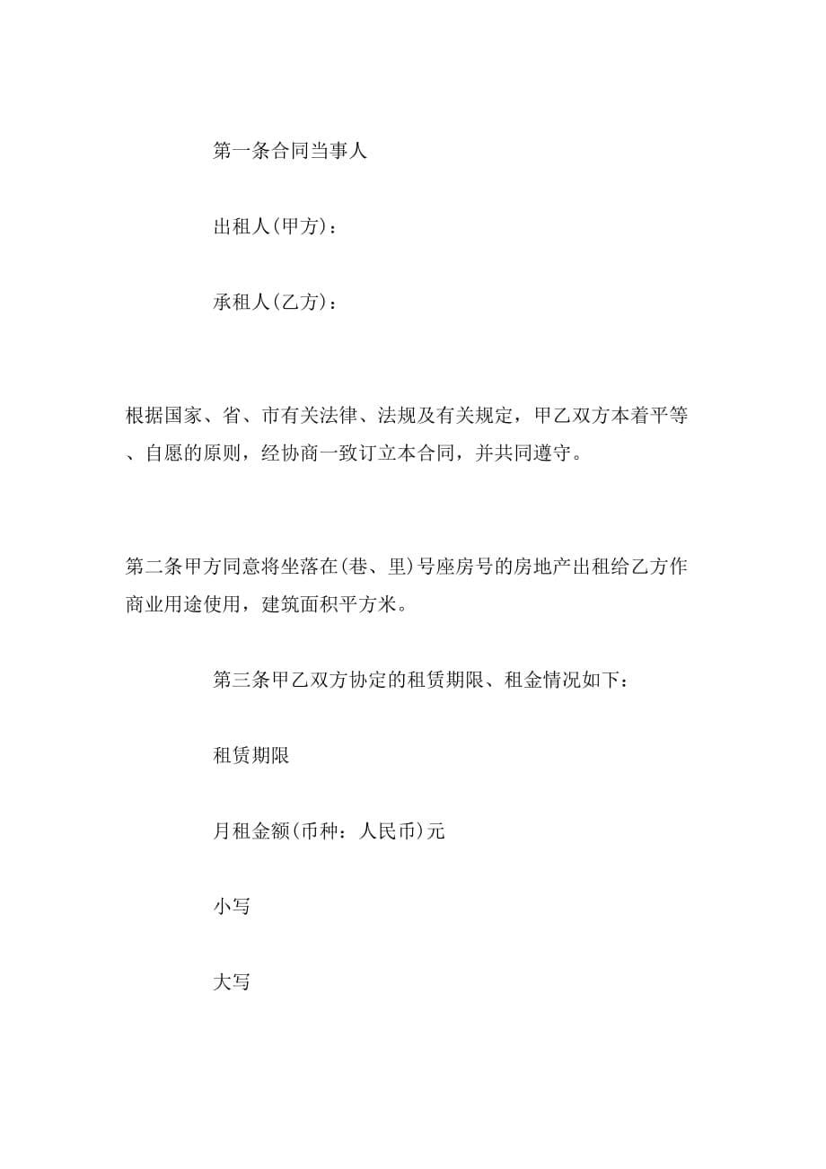 2019年广州的房屋租赁合同范本_第5页