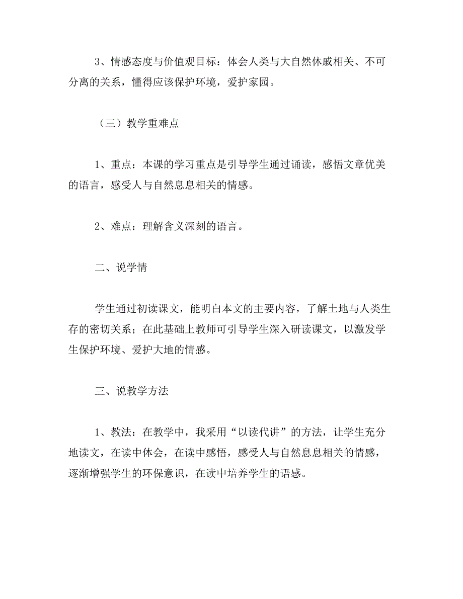 2019年这片土地是神圣的教案、反思、说课稿microsoftword文档_第2页