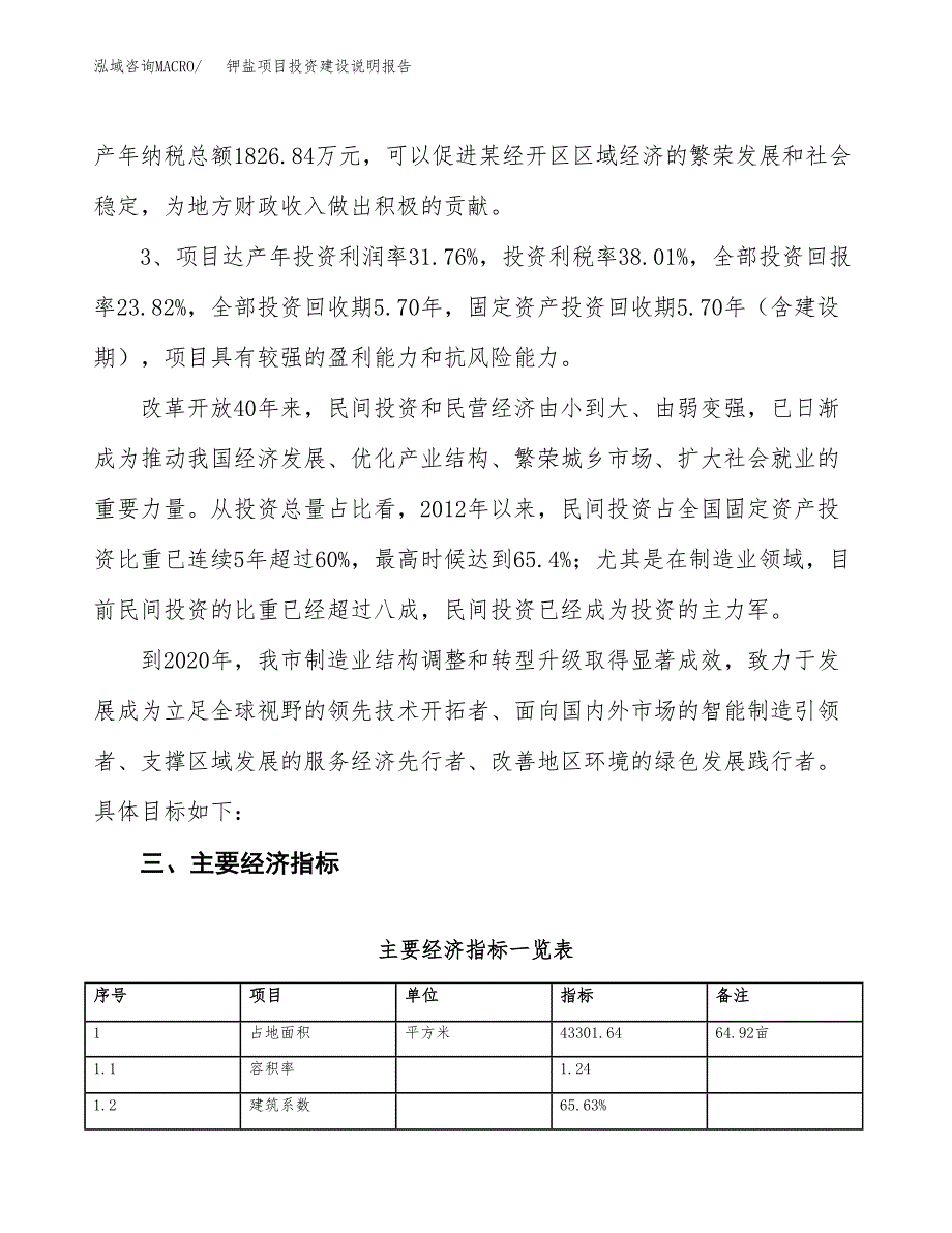 钾盐项目投资建设说明报告.docx_第4页