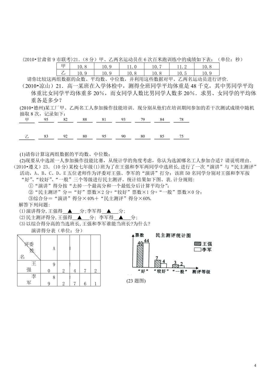 八年级数据分析练习题平均数、众数、方差等资料_第4页