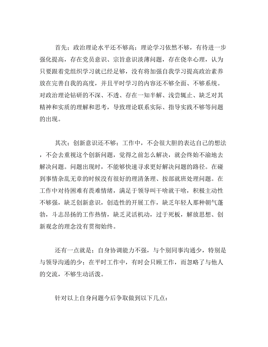 2019年两学一做个人不足_第2页