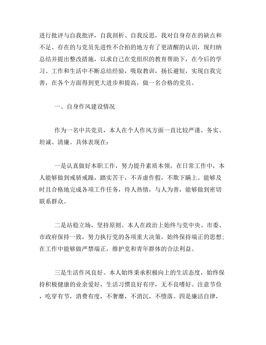 2019年两学一做个人不足_第4页