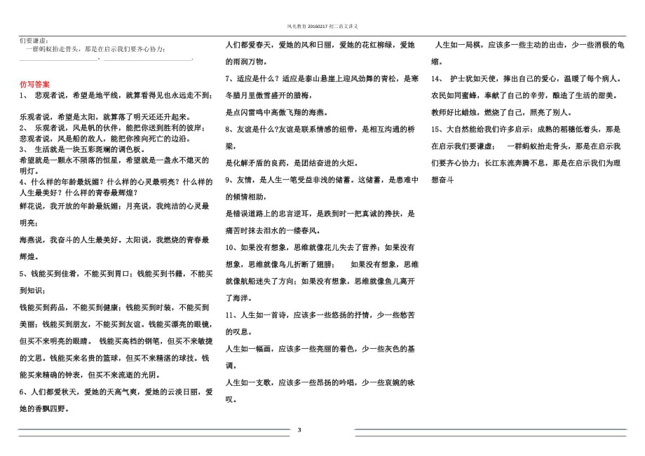 仿写句子的解题技巧完整资料_第3页