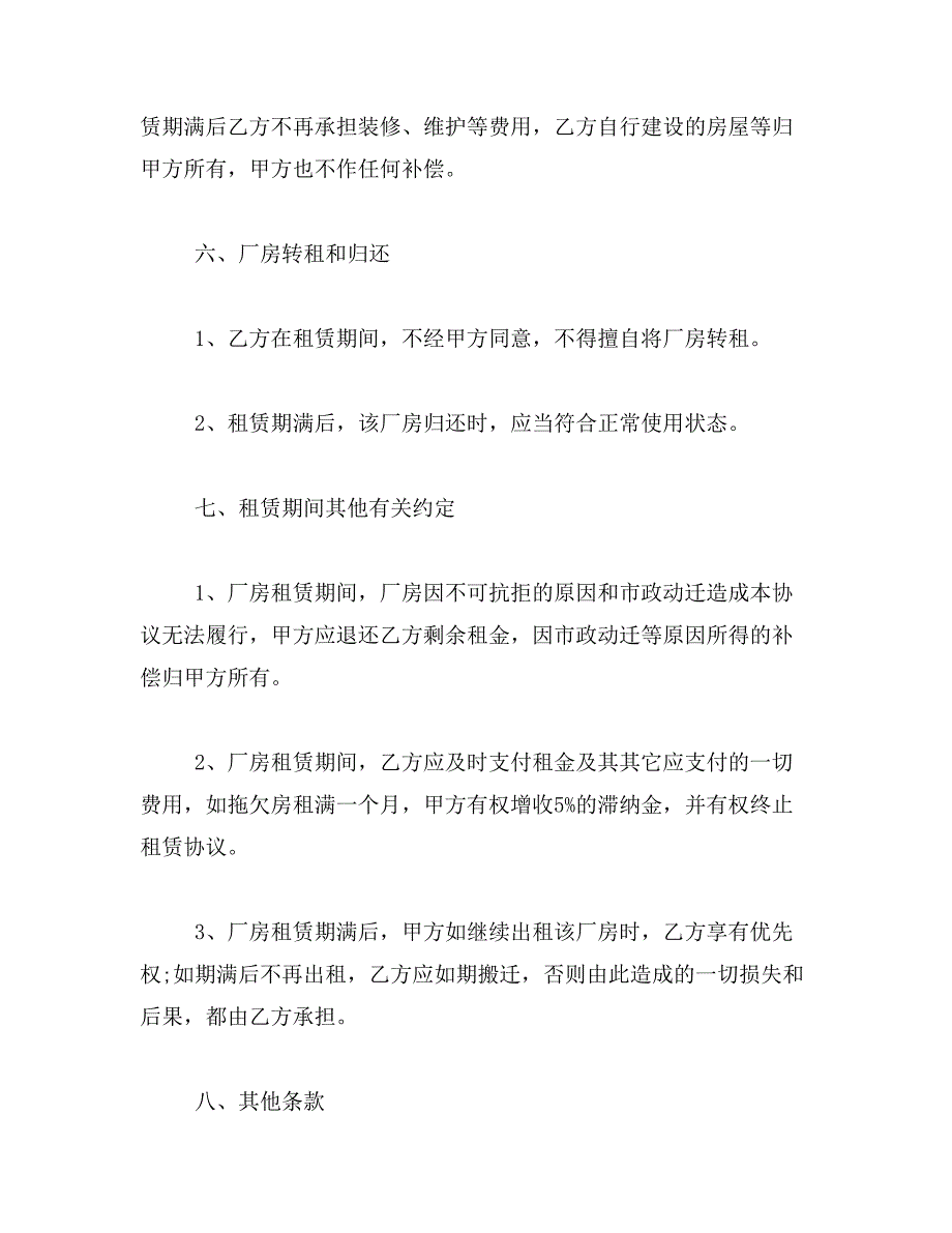 2019年最新厂房租赁合同范本_第3页