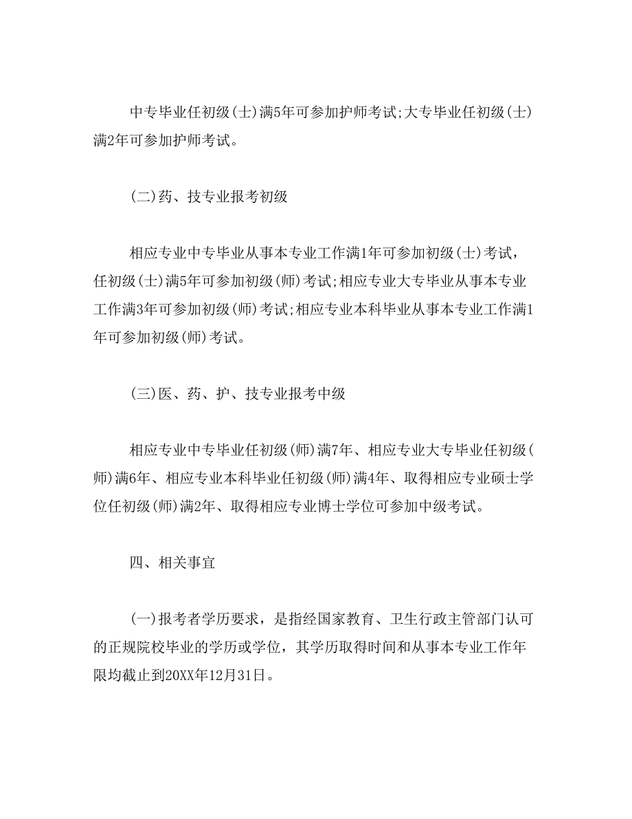 2019年陕西卫生人才网_陕西卫生资格考试报名_第3页