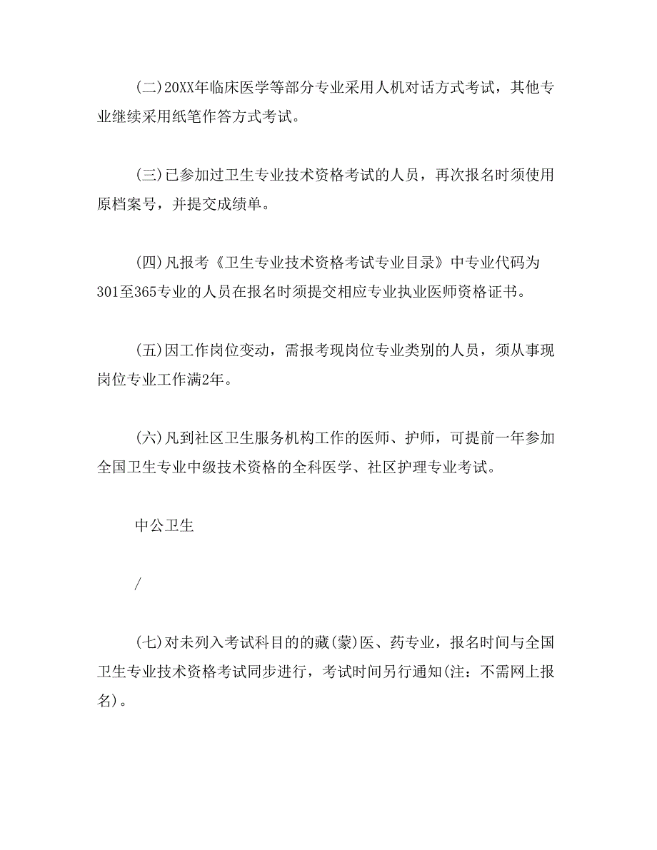 2019年陕西卫生人才网_陕西卫生资格考试报名_第4页