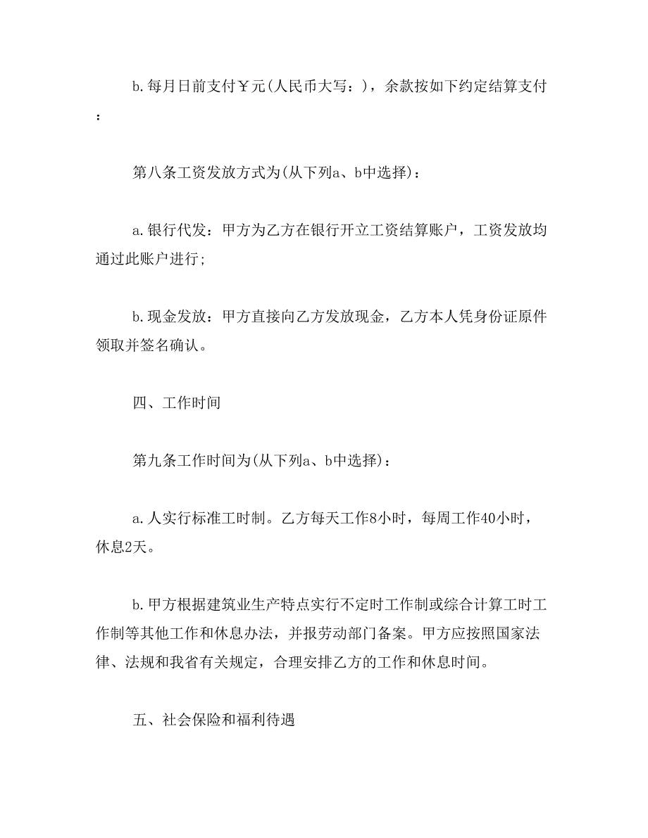 2019年建筑工人劳动合同范本3篇_第4页