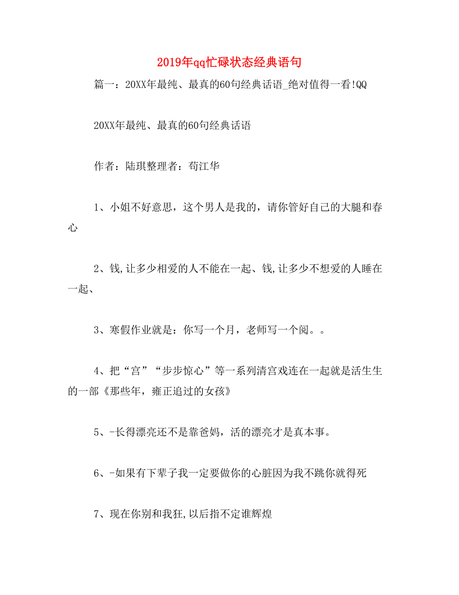 2019年qq忙碌状态经典语句_第1页