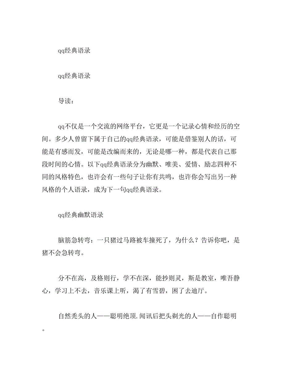 2019年qq忙碌状态经典语句_第4页