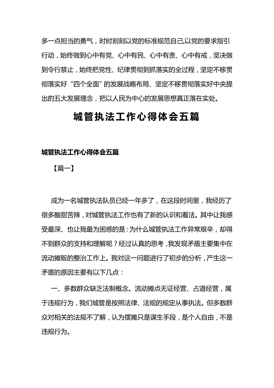 关于抓落实抓实效心得一篇与城管执法工作心得体会五篇_第3页