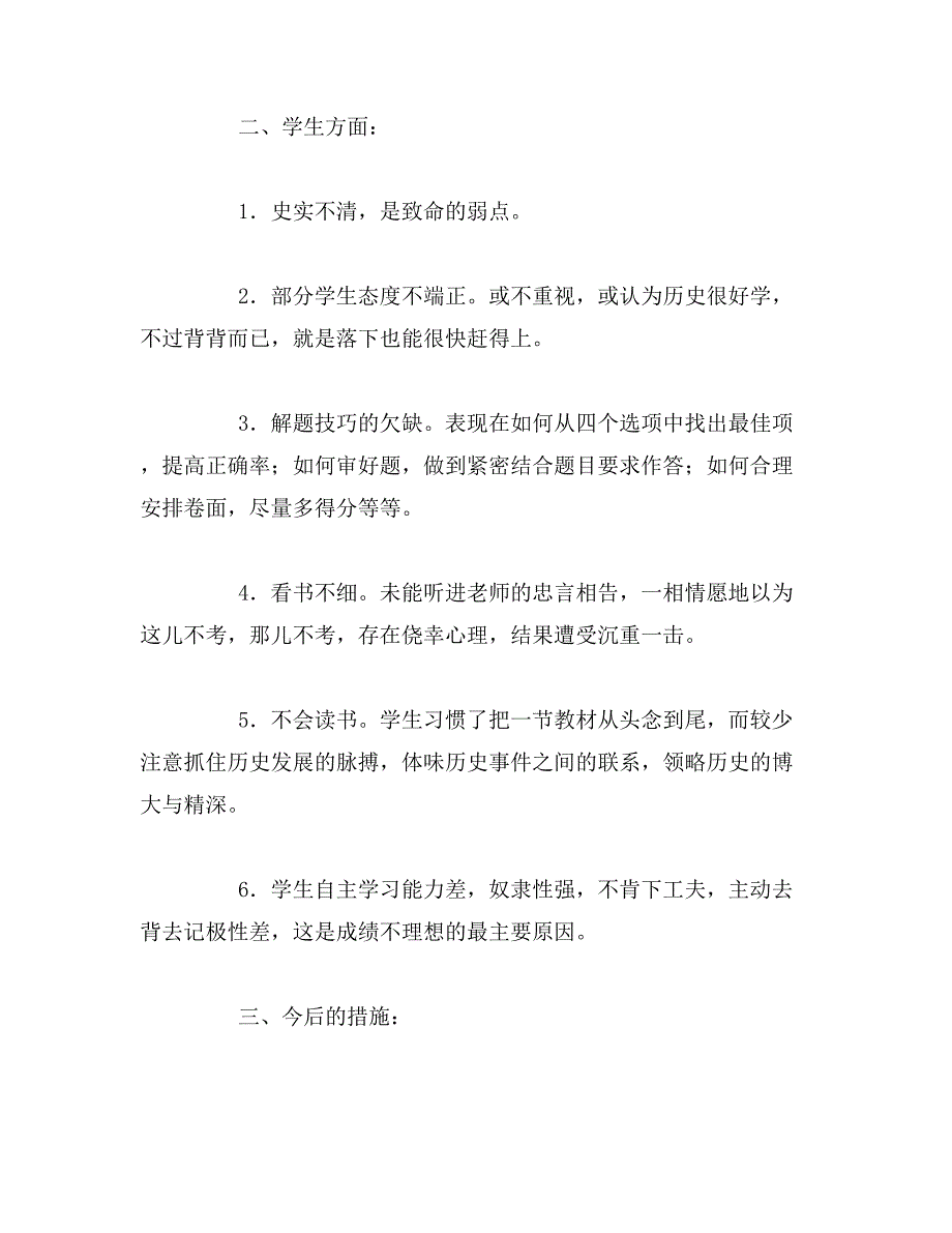 2019年历史考试反思精选五篇_第2页