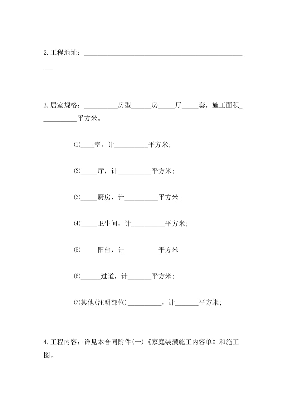 2019年最新全包装修合同范本_第2页