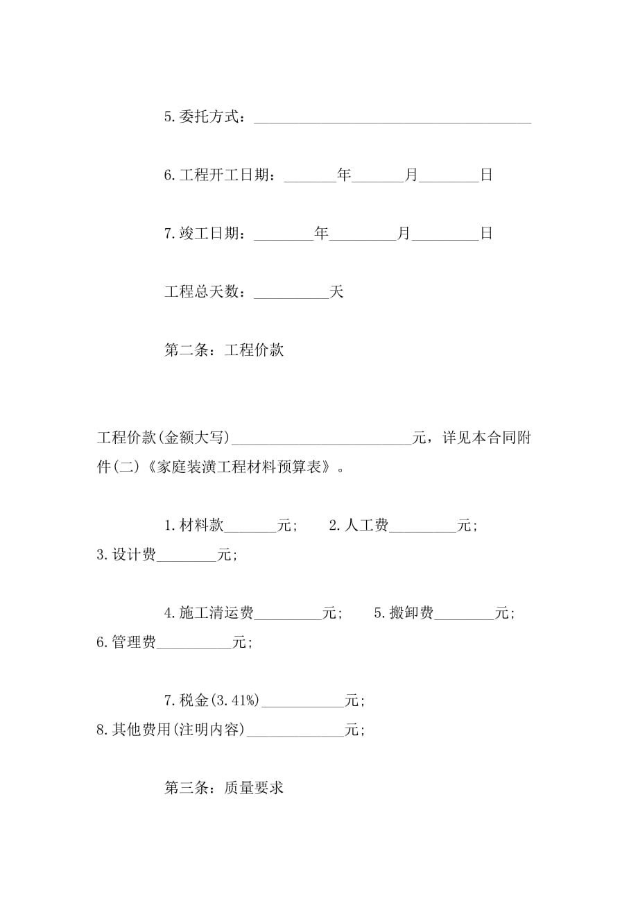 2019年最新全包装修合同范本_第3页