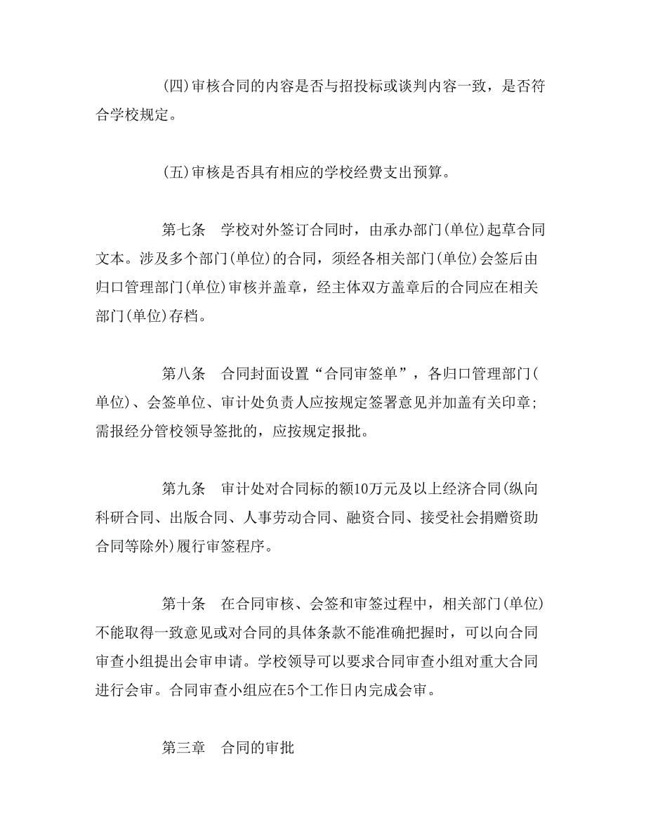 2019年浙江师范大学合同管理制度_第5页