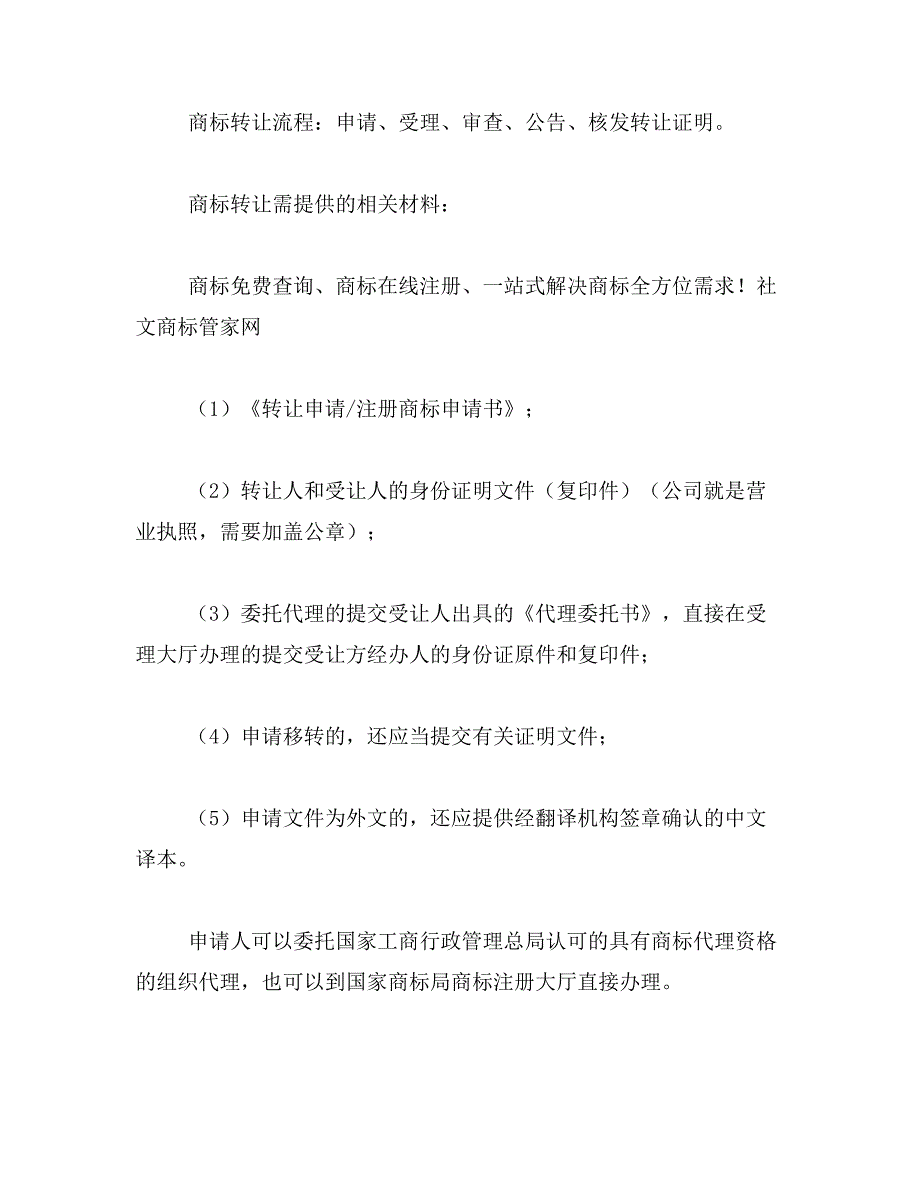 2019年年办理商标注册时间需要多久_第2页