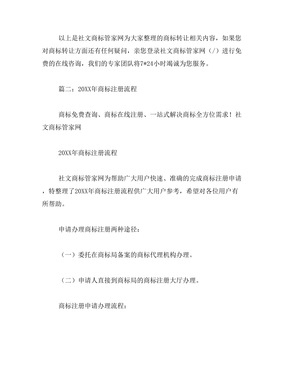 2019年年办理商标注册时间需要多久_第3页