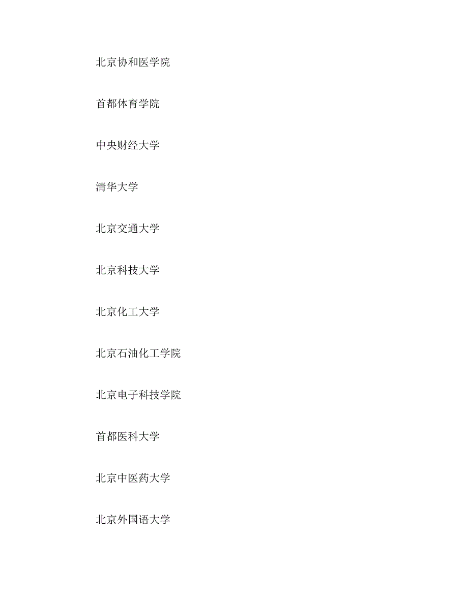 2019年延边大学校徽范文_第2页