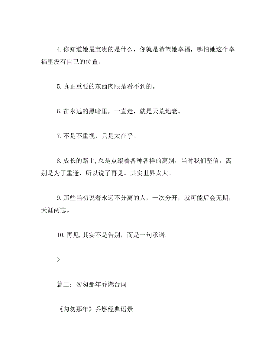 2019年《匆匆那年》陈寻经典台词_第2页