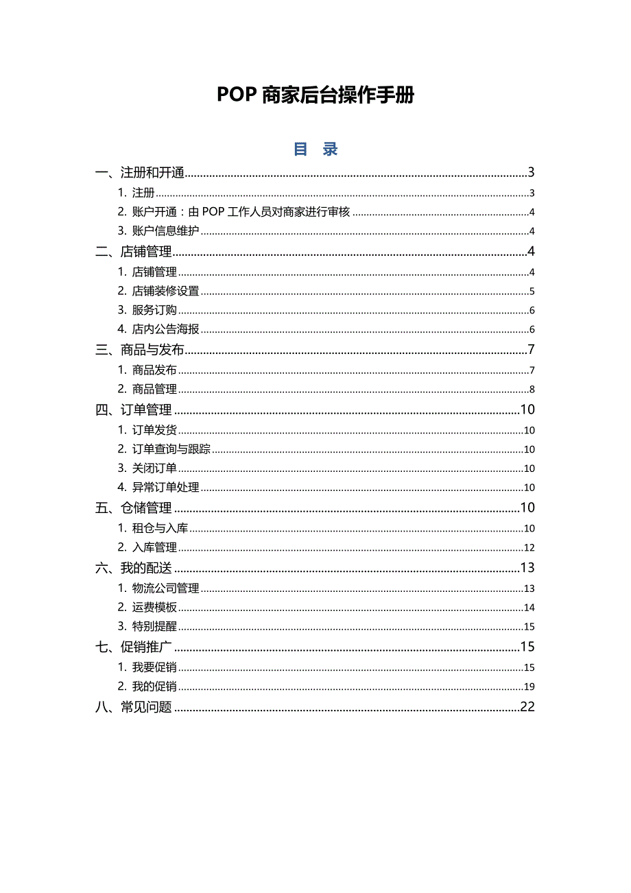 京东商城商家后台操作手册资料_第1页