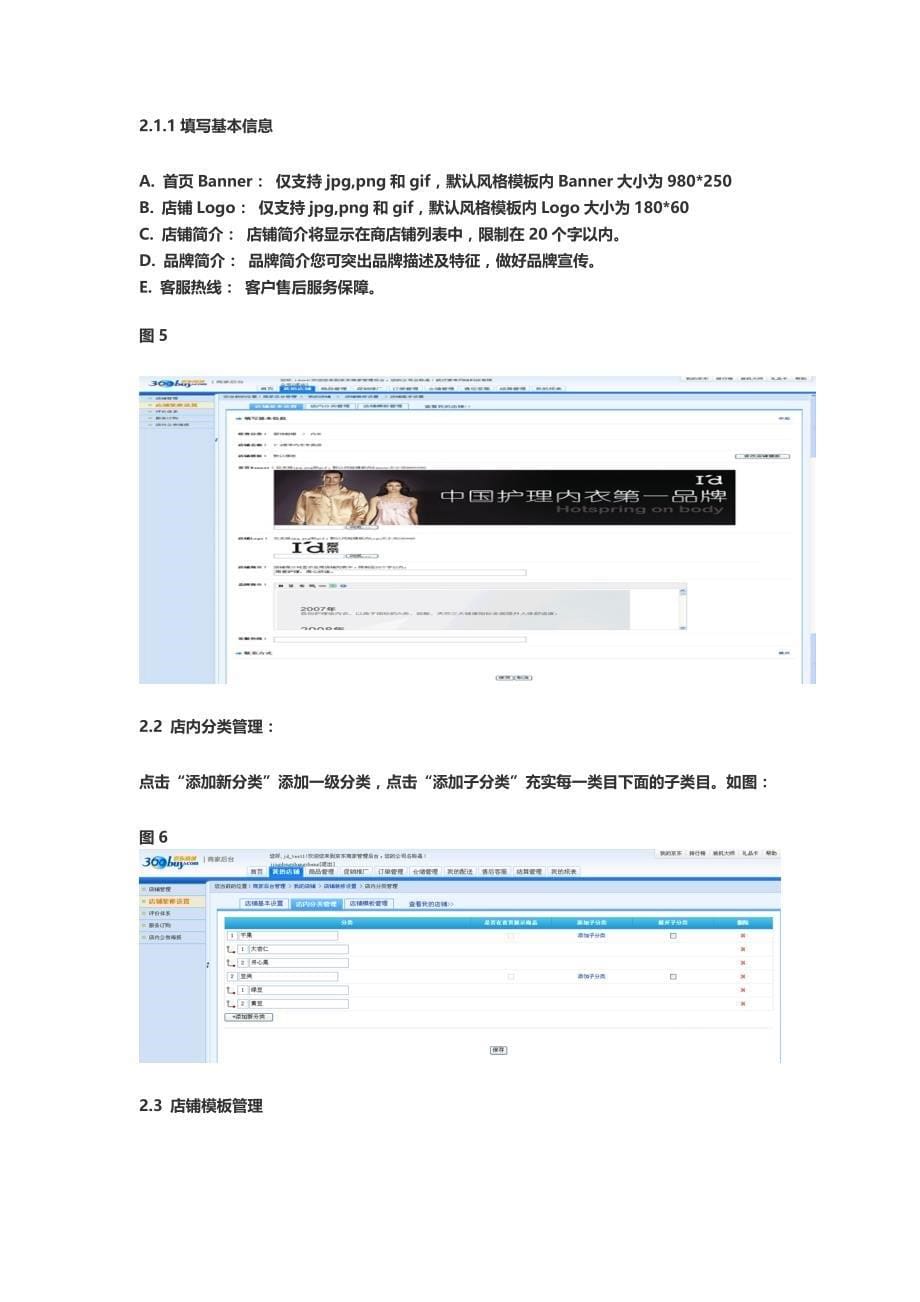 京东商城商家后台操作手册资料_第5页