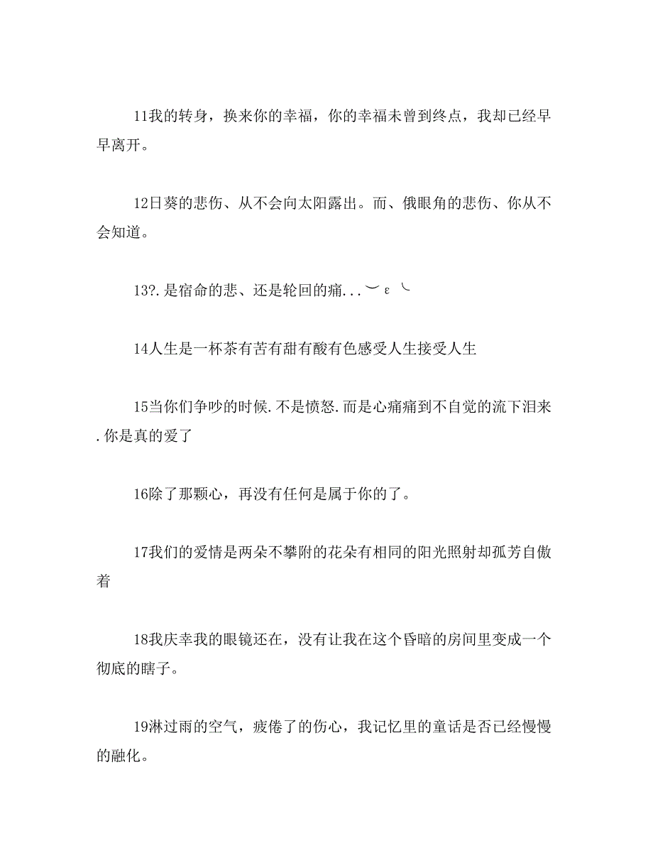 2019年qq心情范文_第4页