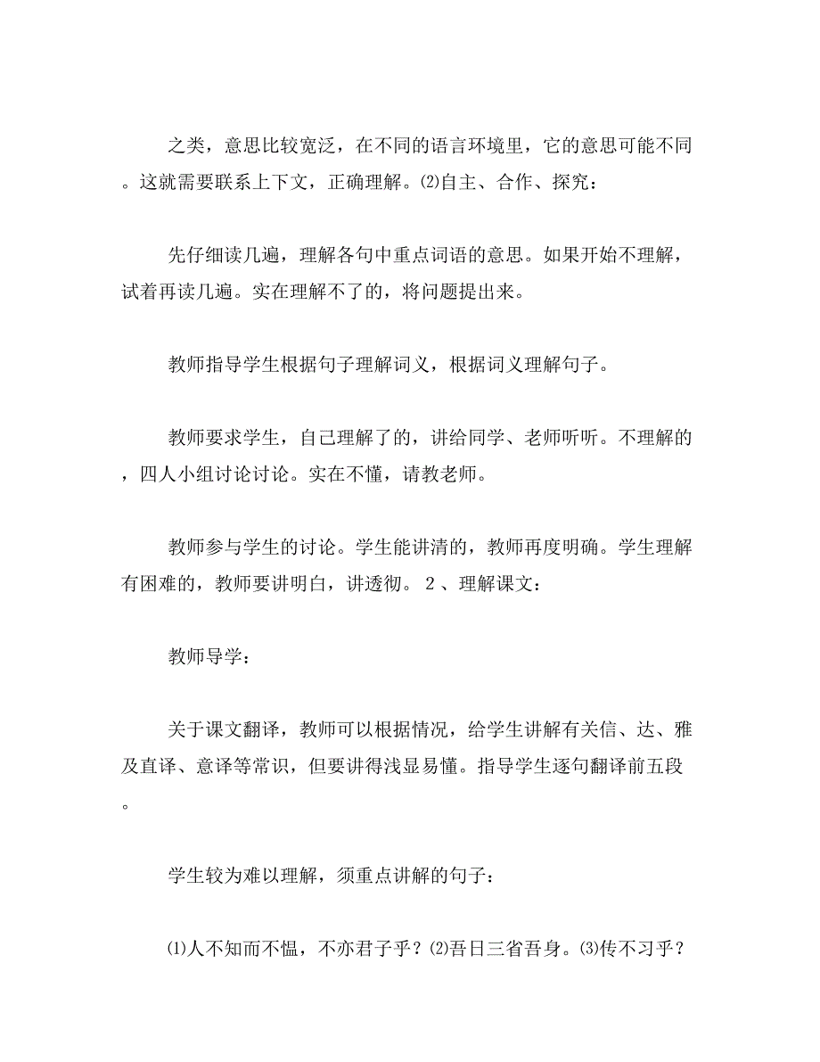 2019年论语八则课堂教案,《论语八则》教学实录_第4页