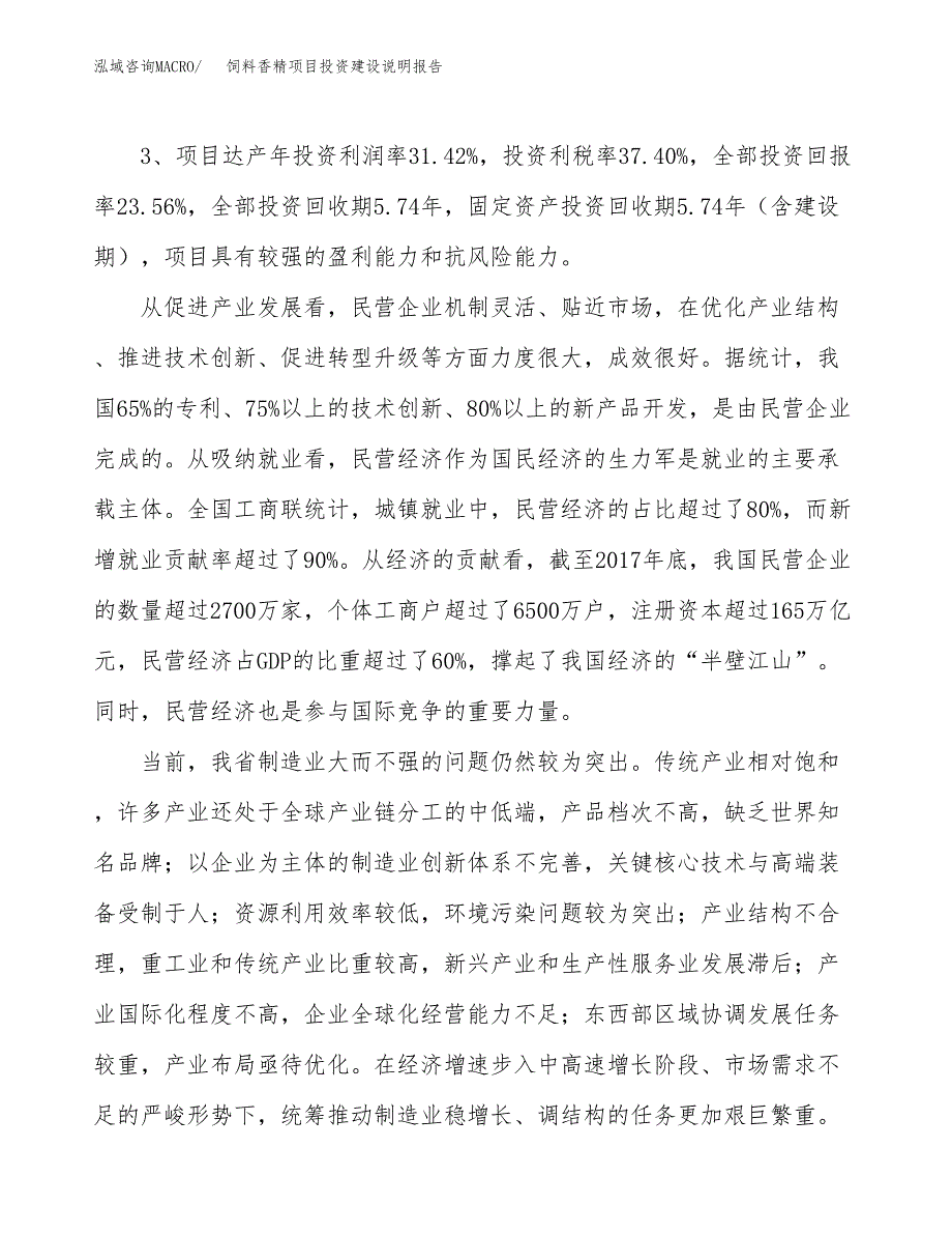 饲料香精项目投资建设说明报告.docx_第4页