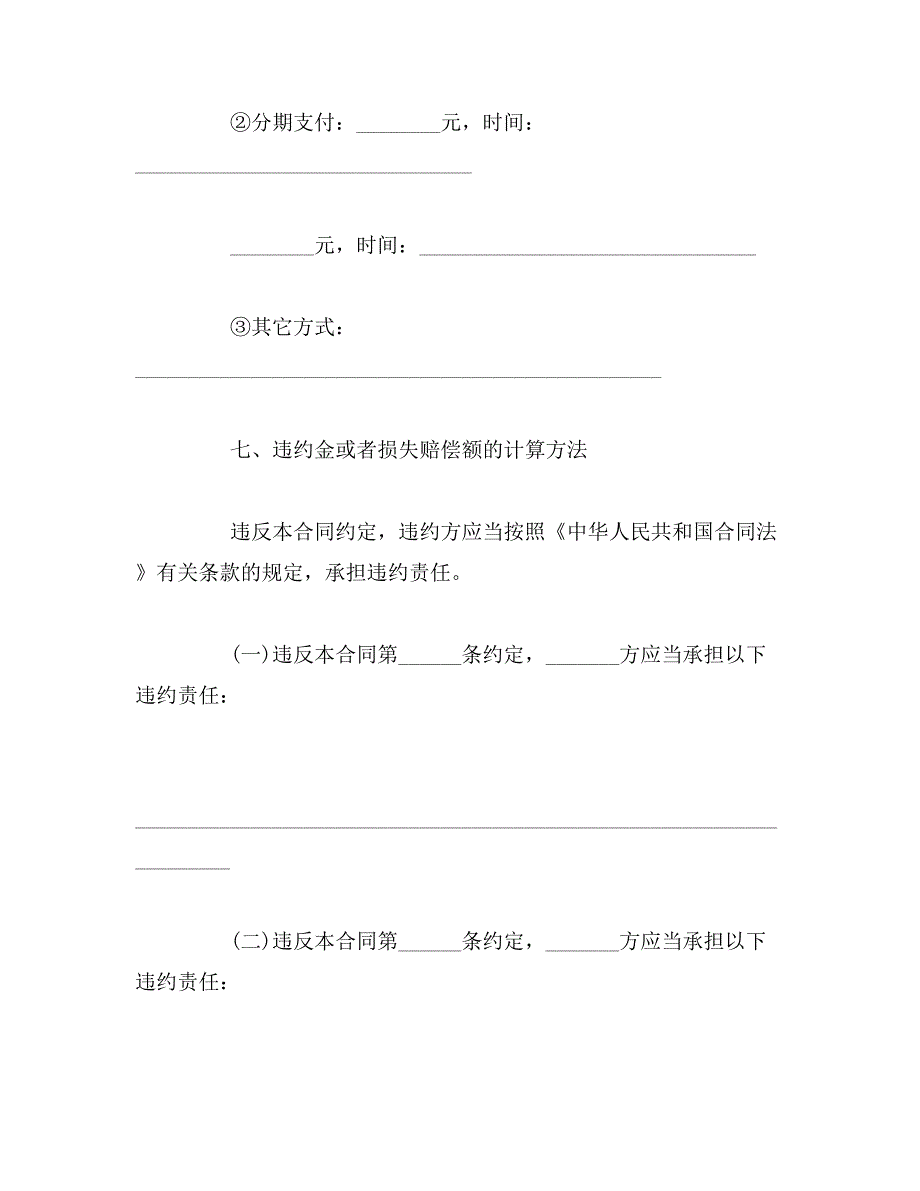 2019年年上海市技术咨询合同范本_第4页